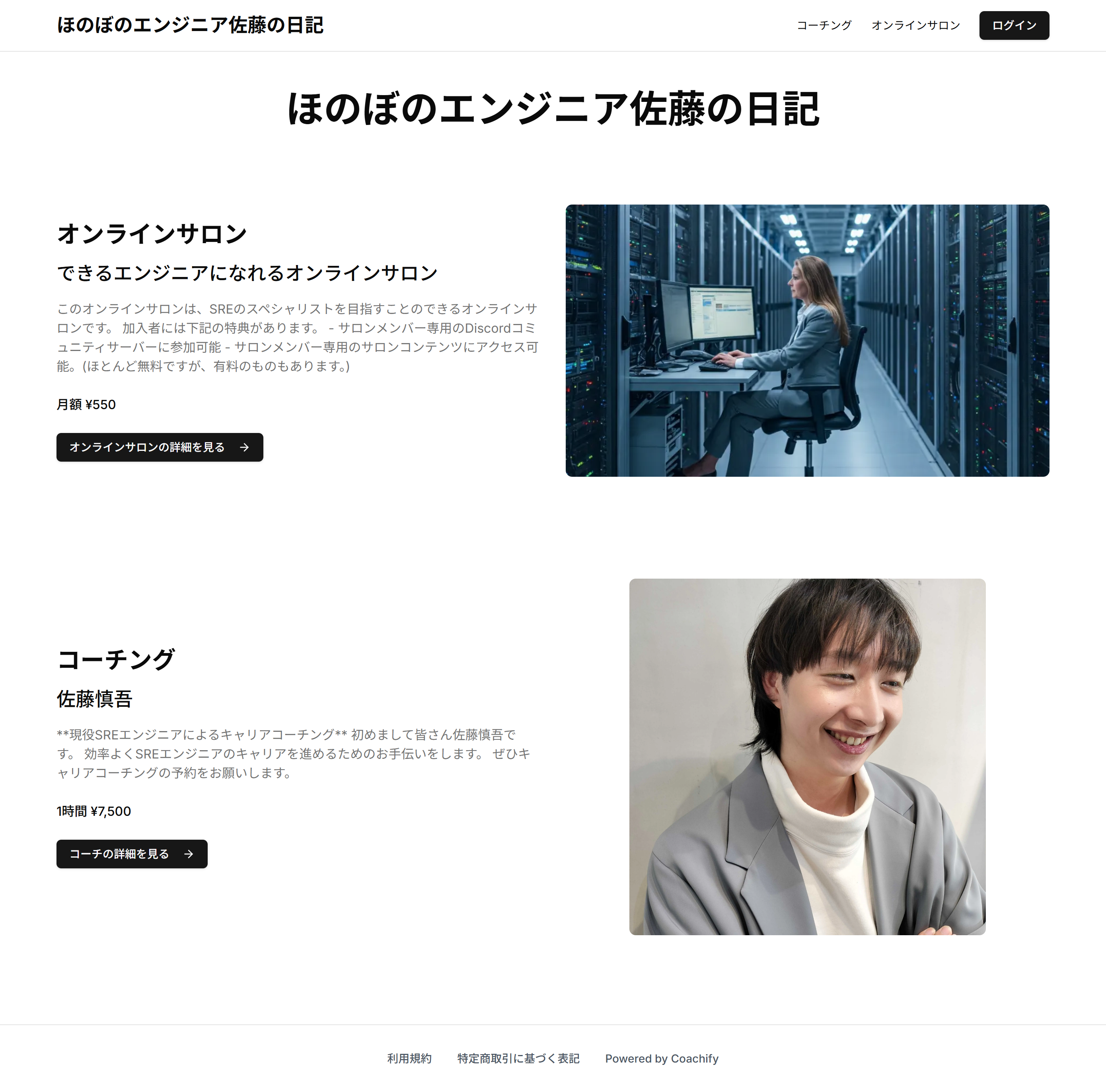 Coachify トップページデモ